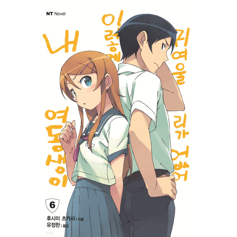 My Little Sister Can't Be This Cute - Light Novel