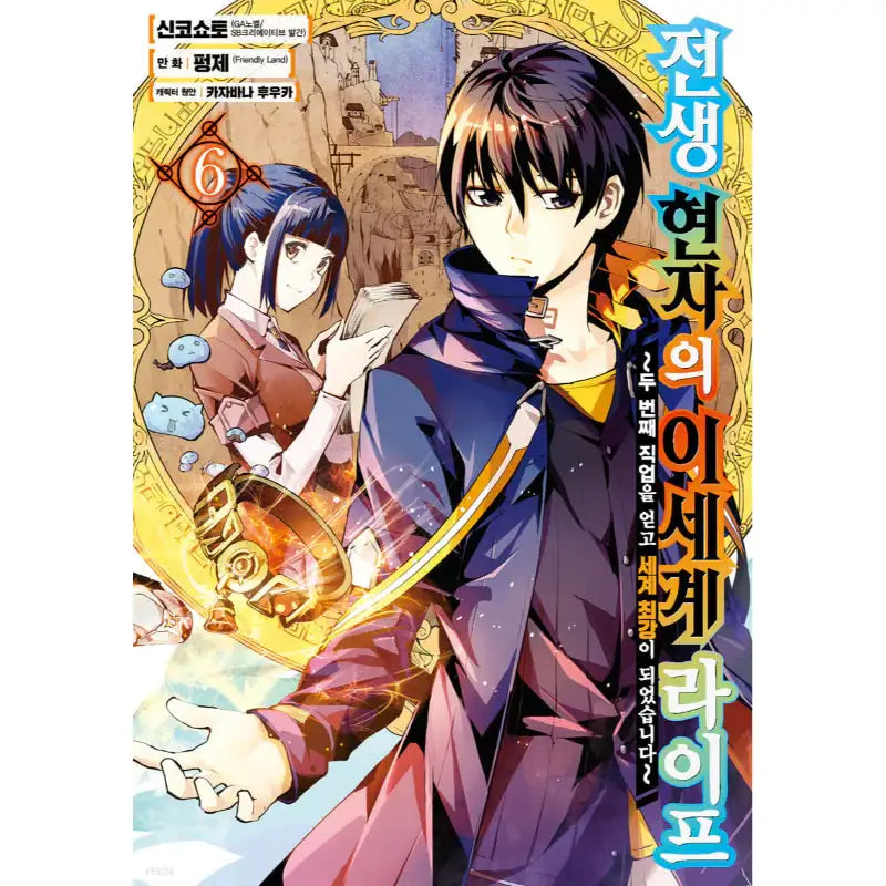 Life as a Reincarnated Sage in Another World - Manhwa - Video Publishing Media - Manhwa - Harumio