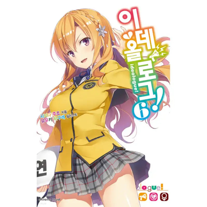 Ideologue! - Manhwa - Haksan Cultural History - Manhwa - Harumio