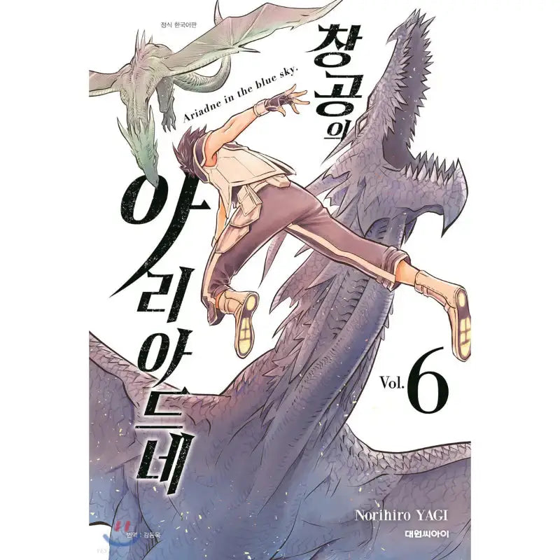 Ariadne in the Blue Sky - Manhwa - Daewon CI (Comic) - Manhwa - Harumio