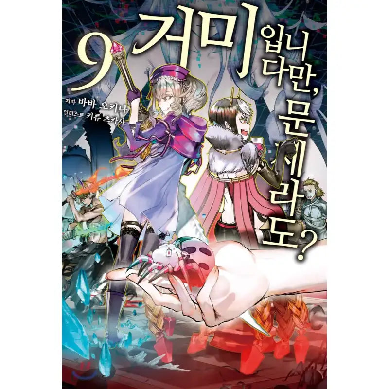 So I'm a Spider, So What? - Light Novel - D&C Media - Light Novel - Harumio