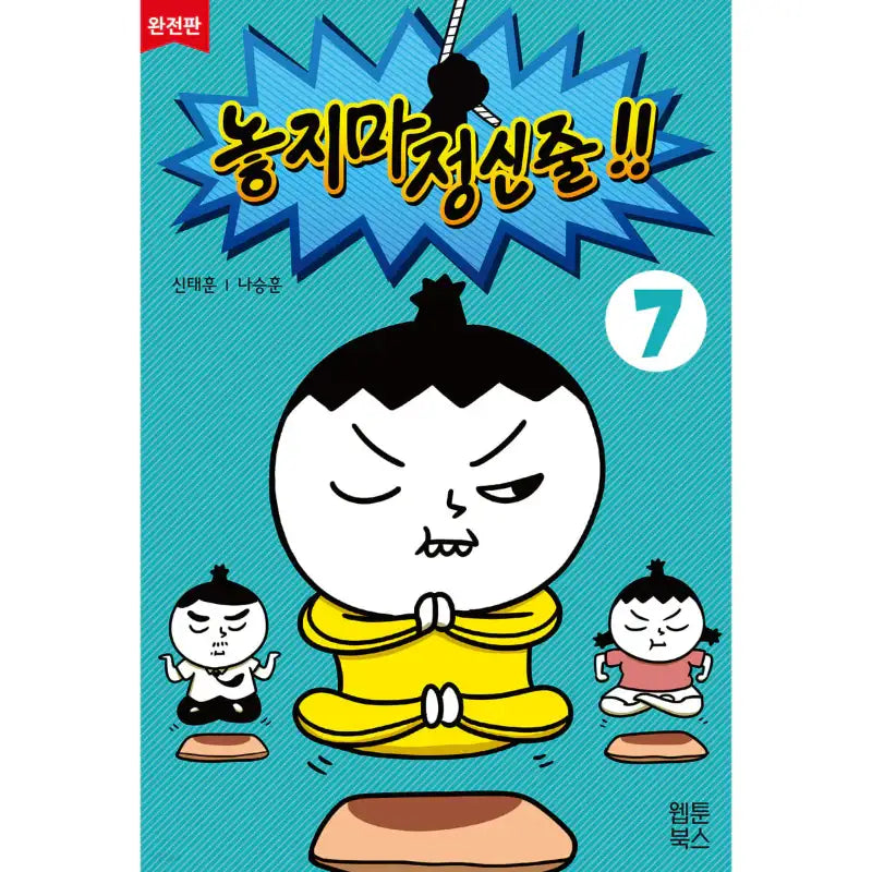 Don't Let Go of the Mental Rope - Manhwa - Webtoon Books - Manhwa - Harumio