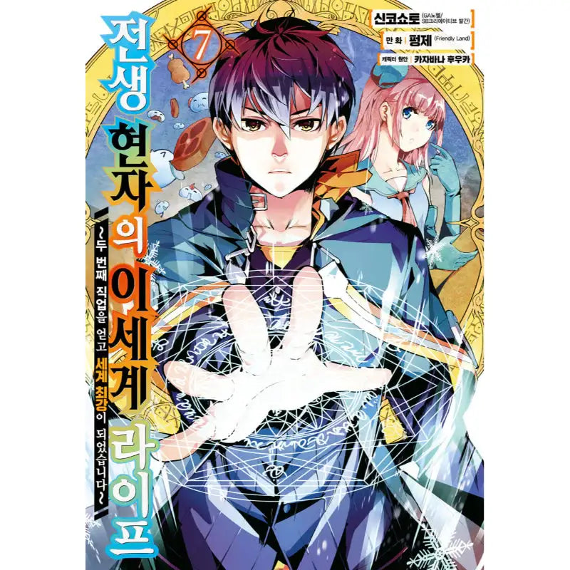 Life as a Reincarnated Sage in Another World - Manhwa - Video Publishing Media - Manhwa - Harumio