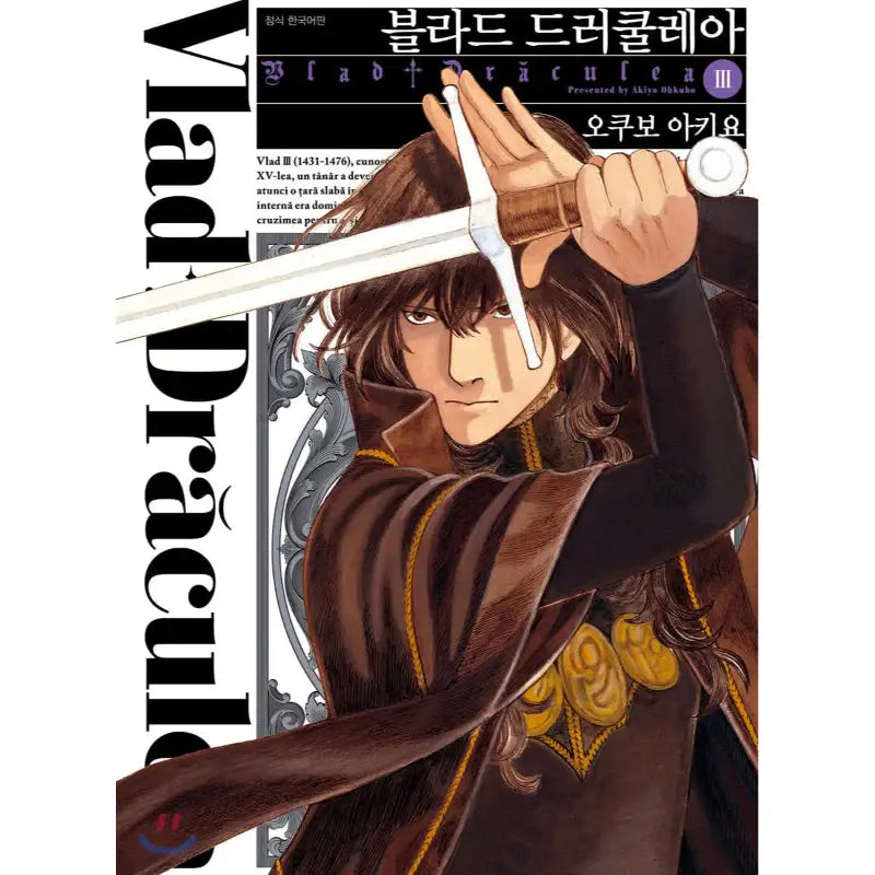 Vlad Draculea - Manhwa - Daewon CI (Comic) - Manhwa - Harumio