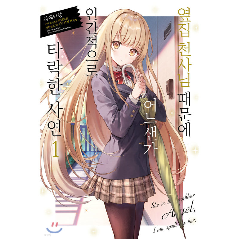 The Angel Next Door Spoils Me Rotten - Light Novel