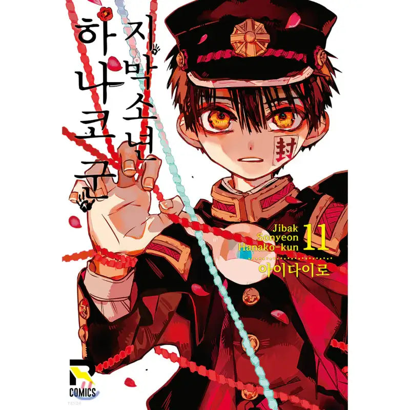 Toilet-Bound Hanako-kun - Manga - Seoul Media Comics - Manga - Harumio