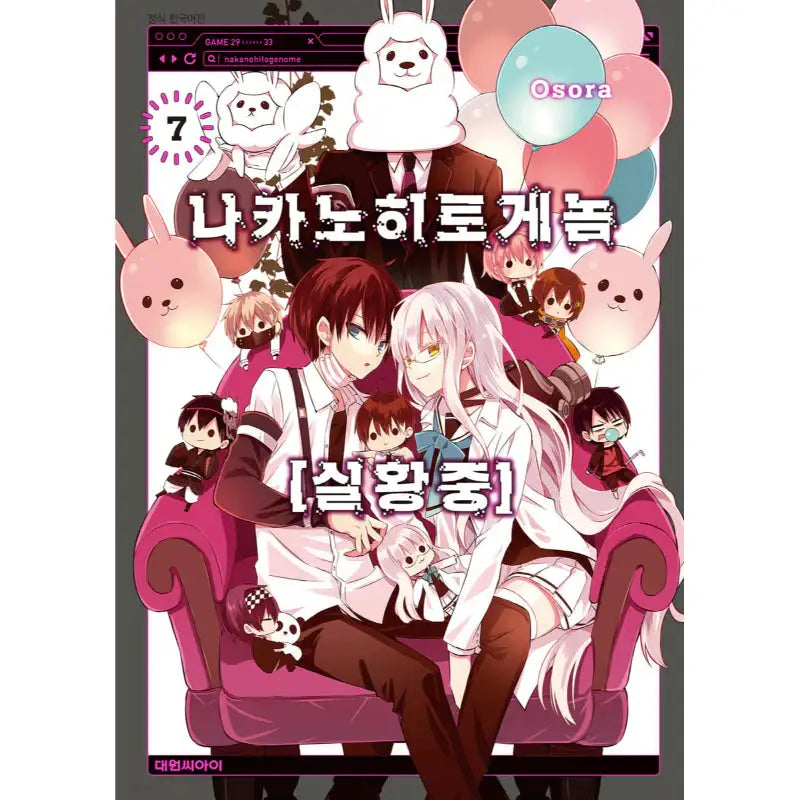 The Ones Within - Manga - Daewon CI (Comic) - Manga - Harumio