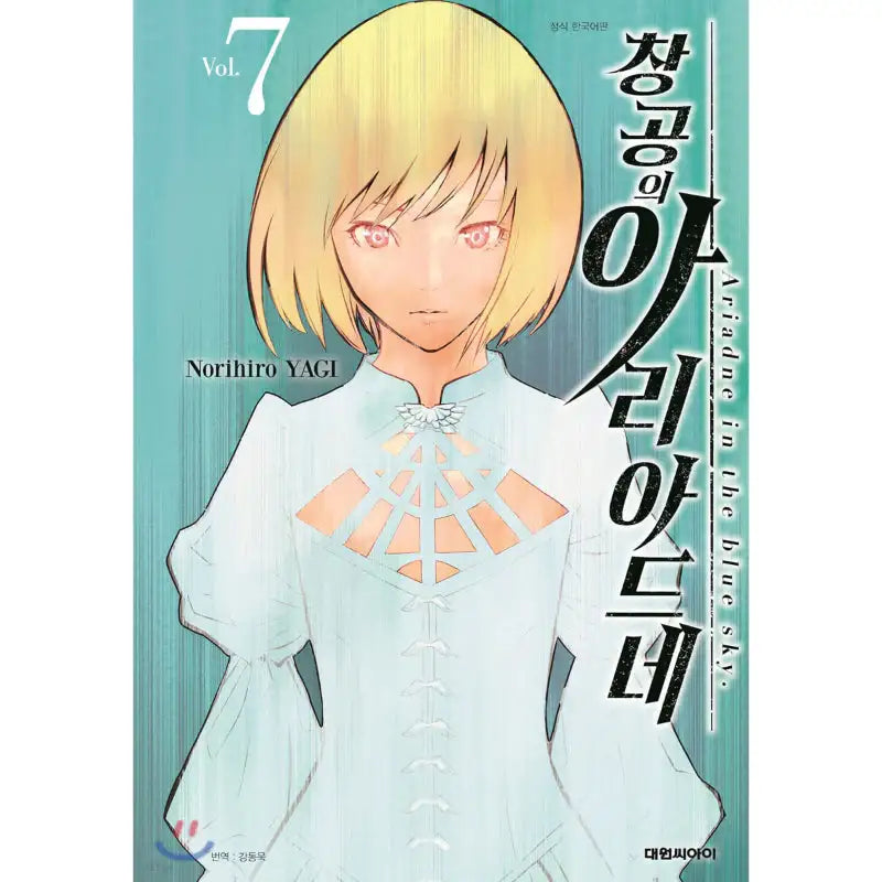 Ariadne in the Blue Sky - Manhwa - Daewon CI (Comic) - Manhwa - Harumio