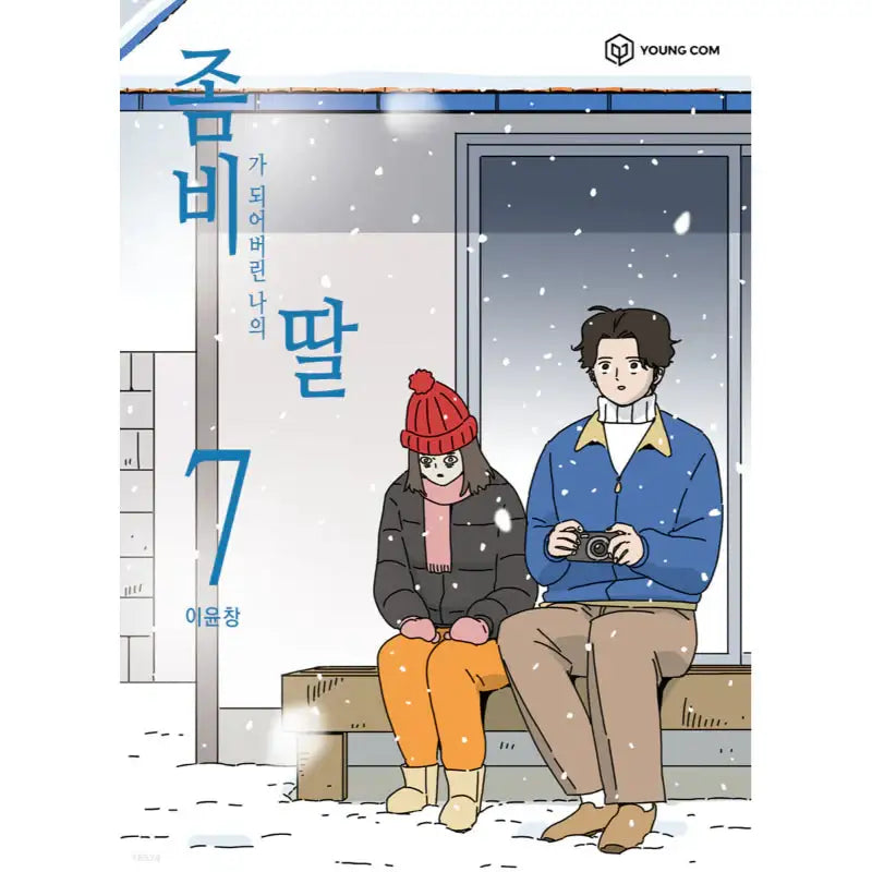 My Daughter Is A Zombie - Manhwa - YOUNGCOM - Manhwa - Harumio