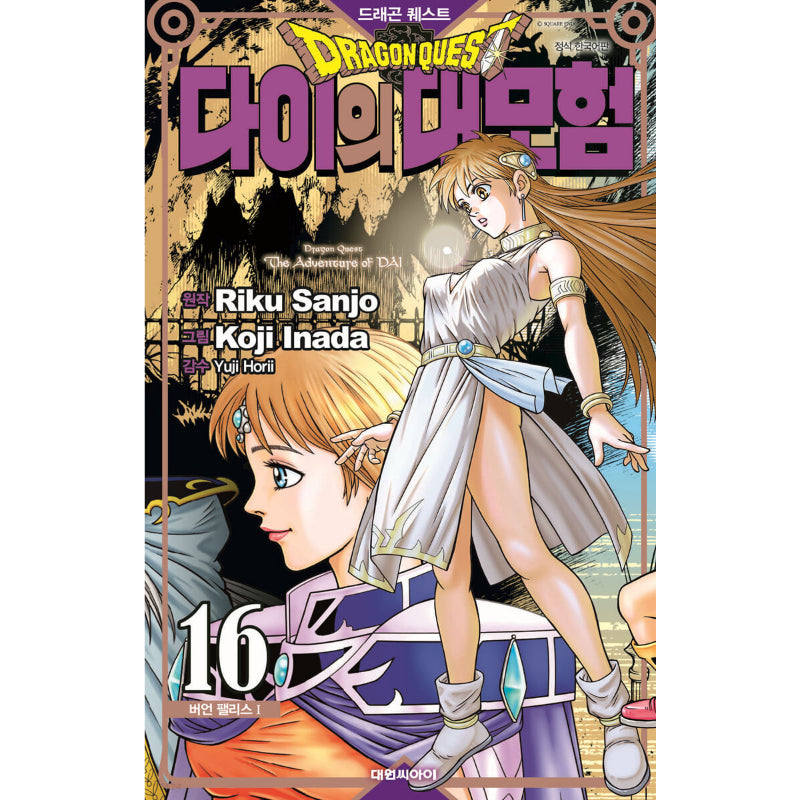 Dragon Quest: The Adventure of Dai - Manga - Crew - Manga - Harumio