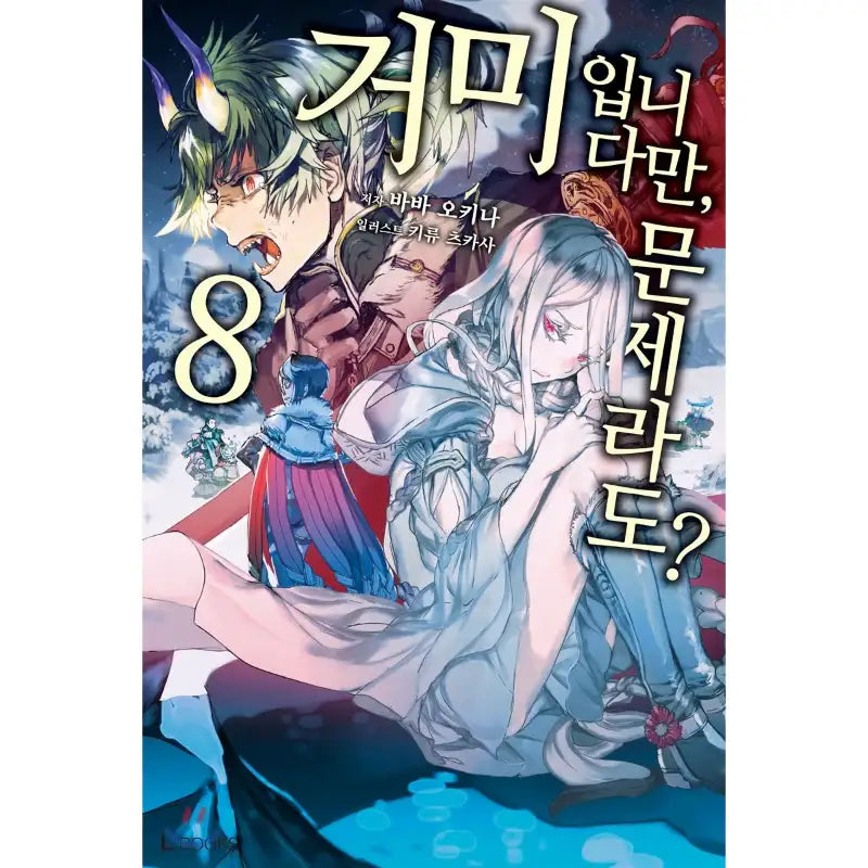 So I'm a Spider, So What? - Light Novel - D&C Media - Light Novel - Harumio