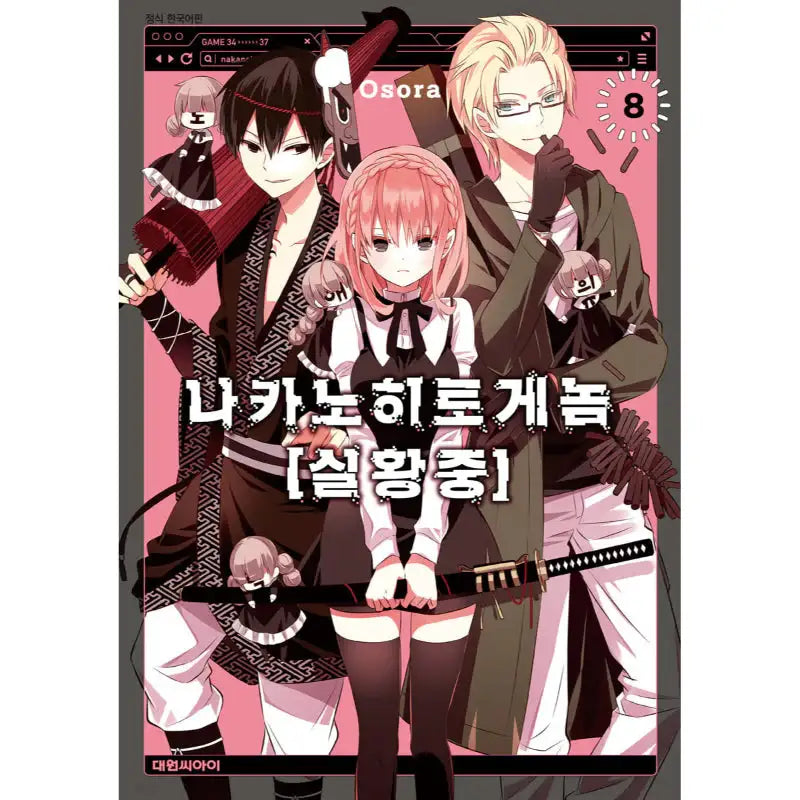 The Ones Within - Manga - Daewon CI (Comic) - Manga - Harumio