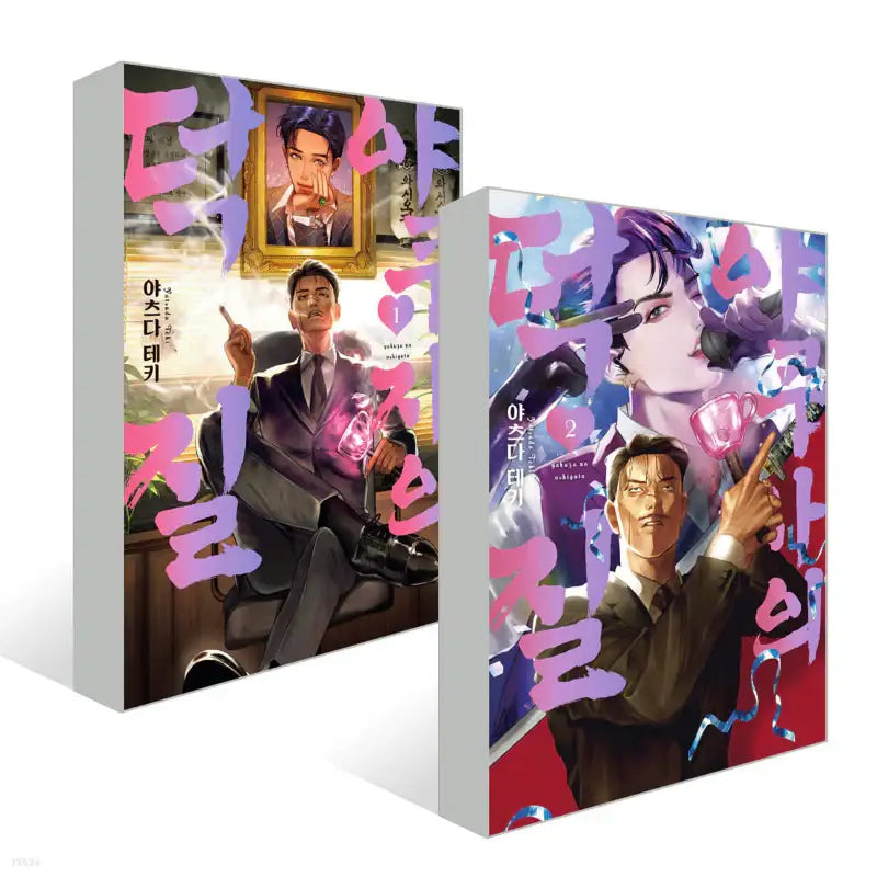 The Yakuza's Bias - Manga - Somi Media - Manga - Harumio