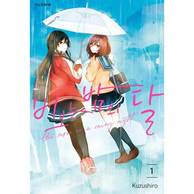 Moon On A Rainy Night - Manhwa - Haksan Cultural History - Manhwa - Harumio
