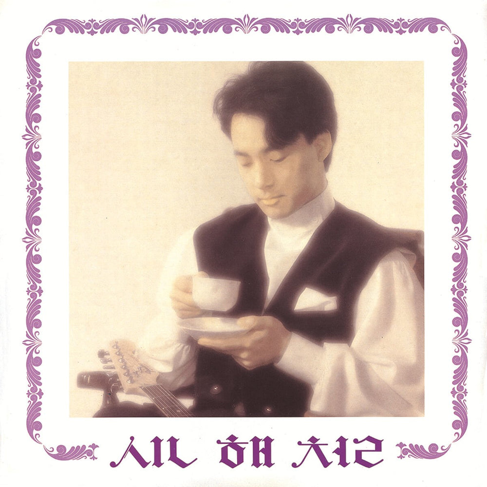 Shin Hae-Chul - Don't Make Your Sad Face : 1st Album (LP)