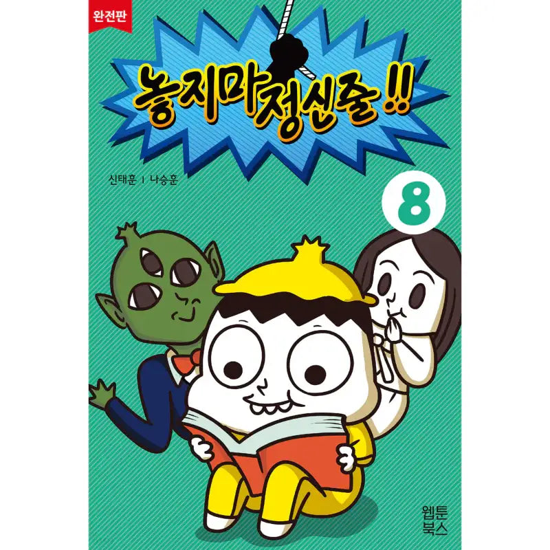Don't Let Go of the Mental Rope - Manhwa - Webtoon Books - Manhwa - Harumio