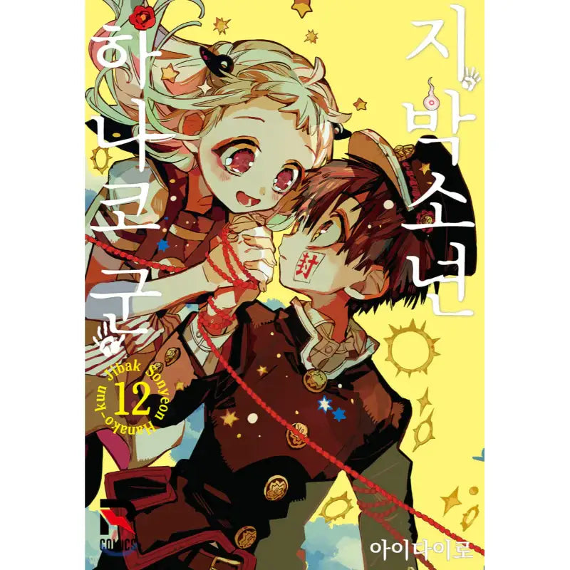 Toilet-Bound Hanako-kun - Manga - Seoul Media Comics - Manga - Harumio