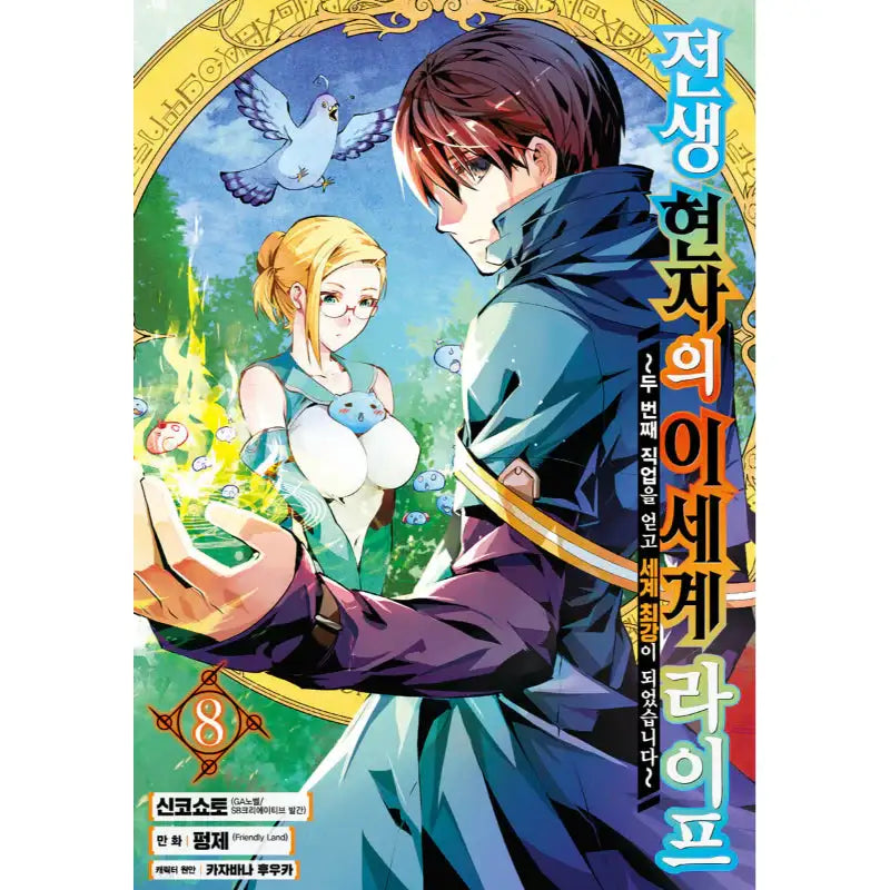 Life as a Reincarnated Sage in Another World - Manhwa - Video Publishing Media - Manhwa - Harumio