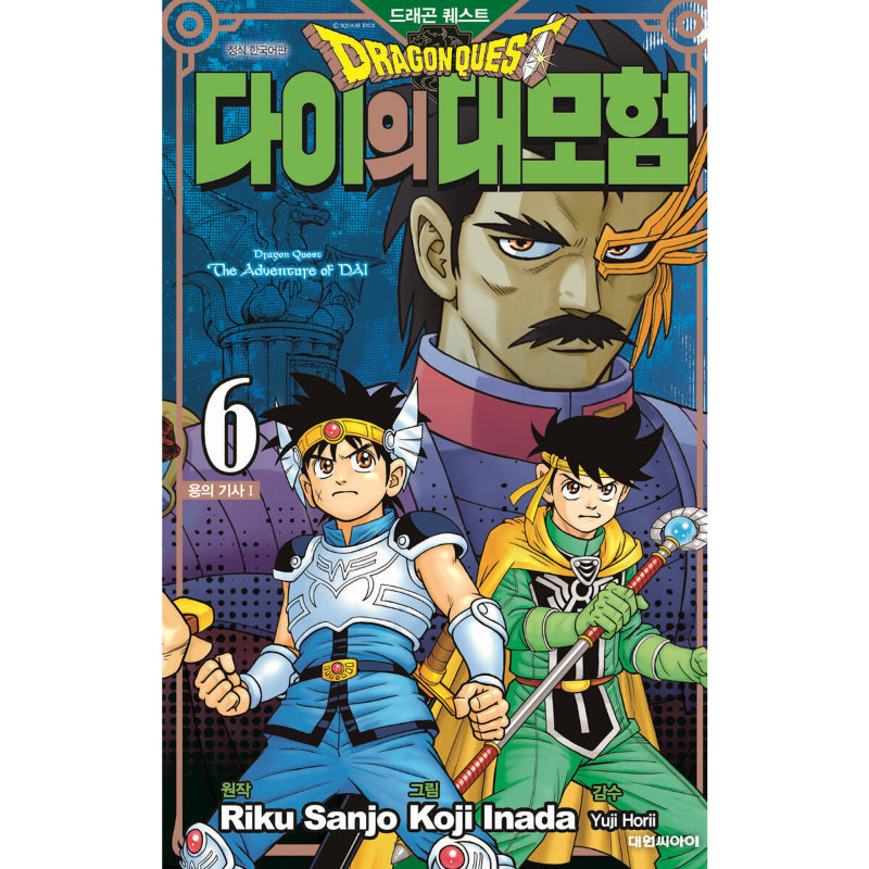 Dragon Quest: The Adventure of Dai - Manga - Crew - Manga - Harumio