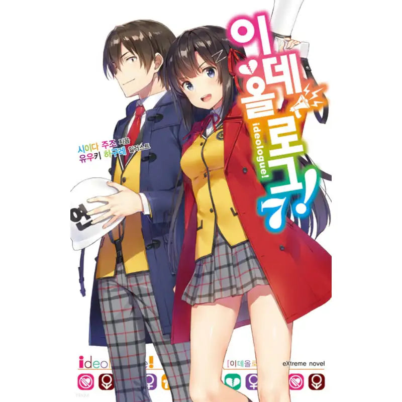 Ideologue! - Manhwa - Haksan Cultural History - Manhwa - Harumio