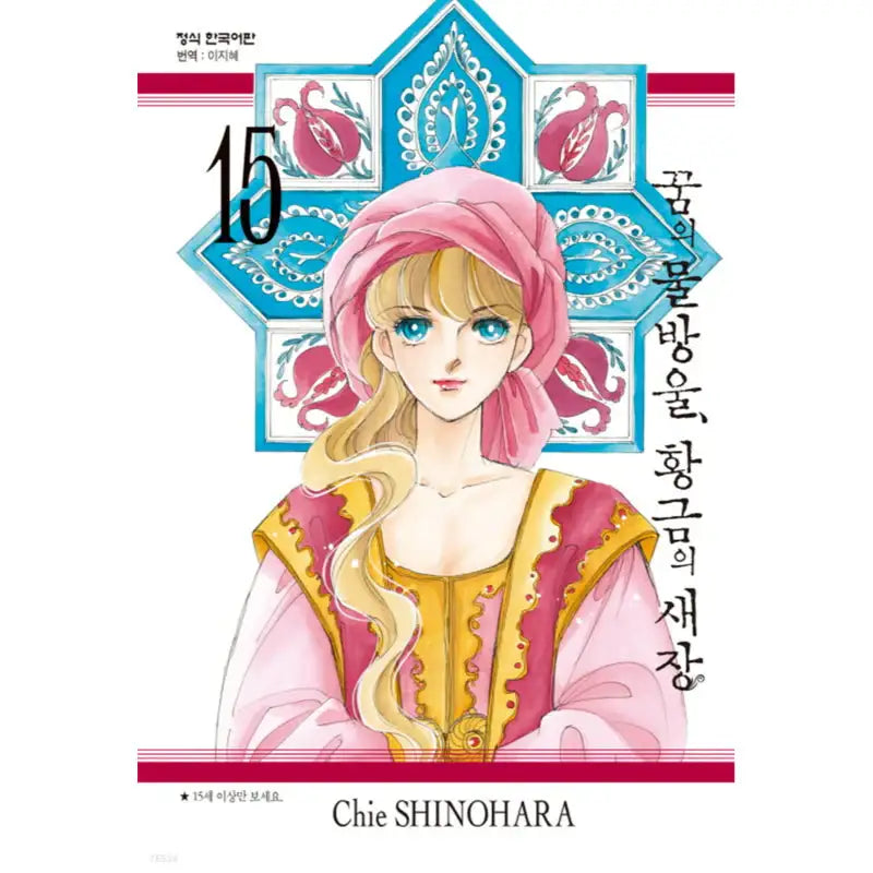 Drops of Dreams, Birdcage of Gold - Manga - Haksan Munhwasa - Manga - Harumio