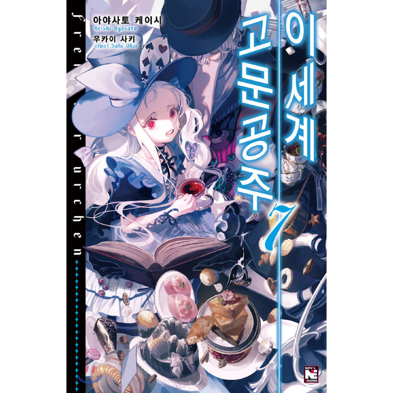 Torture Princess: Fremd Torturchen - Light Novel