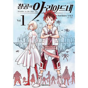 Ariadne in the Blue Sky - Manhwa - Daewon CI (Comic) - Manhwa - Harumio