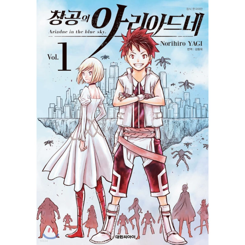 Ariadne in the Blue Sky - Manhwa - Daewon CI (Comic) - Manhwa - Harumio