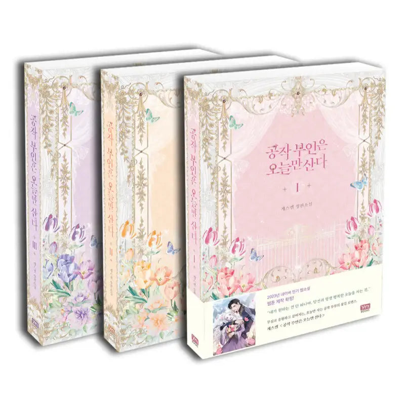 The Duchess Lives Only Today - Novel Vol 1-3 Limited Edition Set - YMBOOKS - Novel - Harumio
