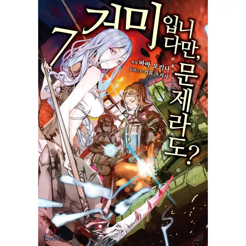 So I'm a Spider, So What? - Light Novel - D&C Media - Light Novel - Harumio