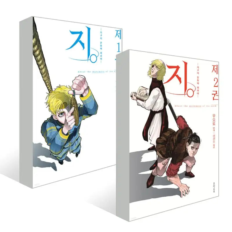 ji. - About The Movement Of The Earth - Manhwa - Munhak Neighborhood - Manhwa - Harumio