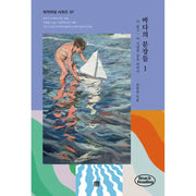 Words of the Sea - Manhwa - Indie Paper - Manhwa - Harumio