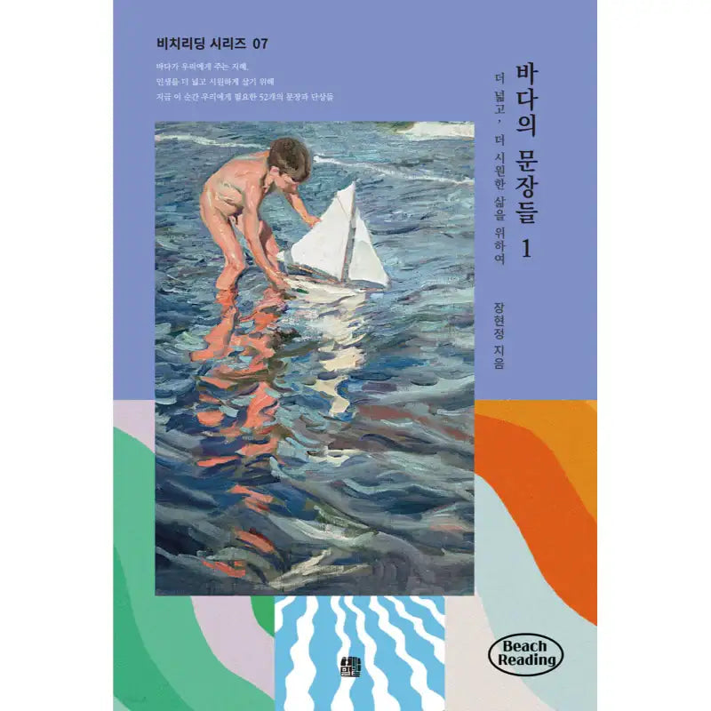 Words of the Sea - Manhwa - Indie Paper - Manhwa - Harumio