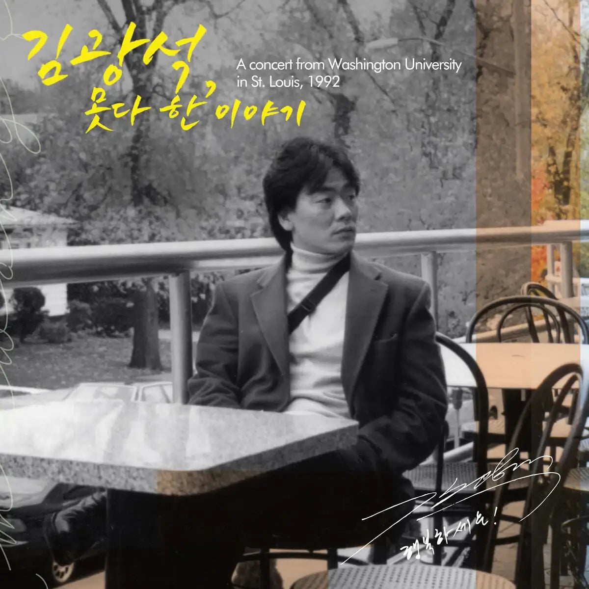 Kim Gwang-seok - The Unfinished Story : Transparent & Transparent Yellow Color 2LP - Kim Gwang-seok - Album - Harumio