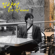 Kim Gwang-seok - The Unfinished Story : Transparent & Transparent Yellow Color 2LP - Kim Gwang-seok - Album - Harumio
