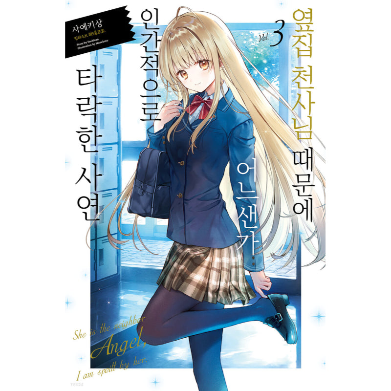 The Angel Next Door Spoils Me Rotten - Light Novel