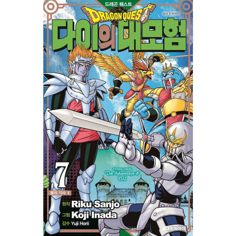 Dragon Quest: The Adventure of Dai - Manga - Crew - Manga - Harumio