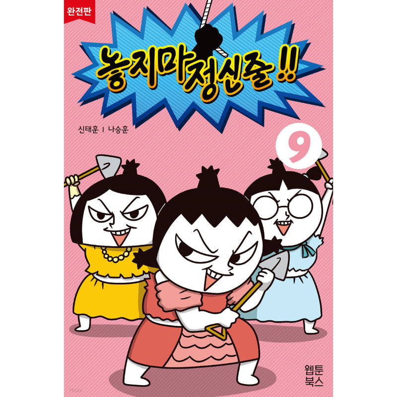 Don't Let Go of the Mental Rope - Manhwa