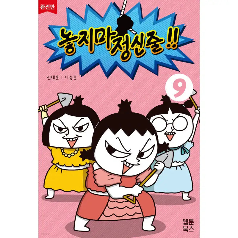 Don't Let Go of the Mental Rope - Manhwa - Webtoon Books - Manhwa - Harumio