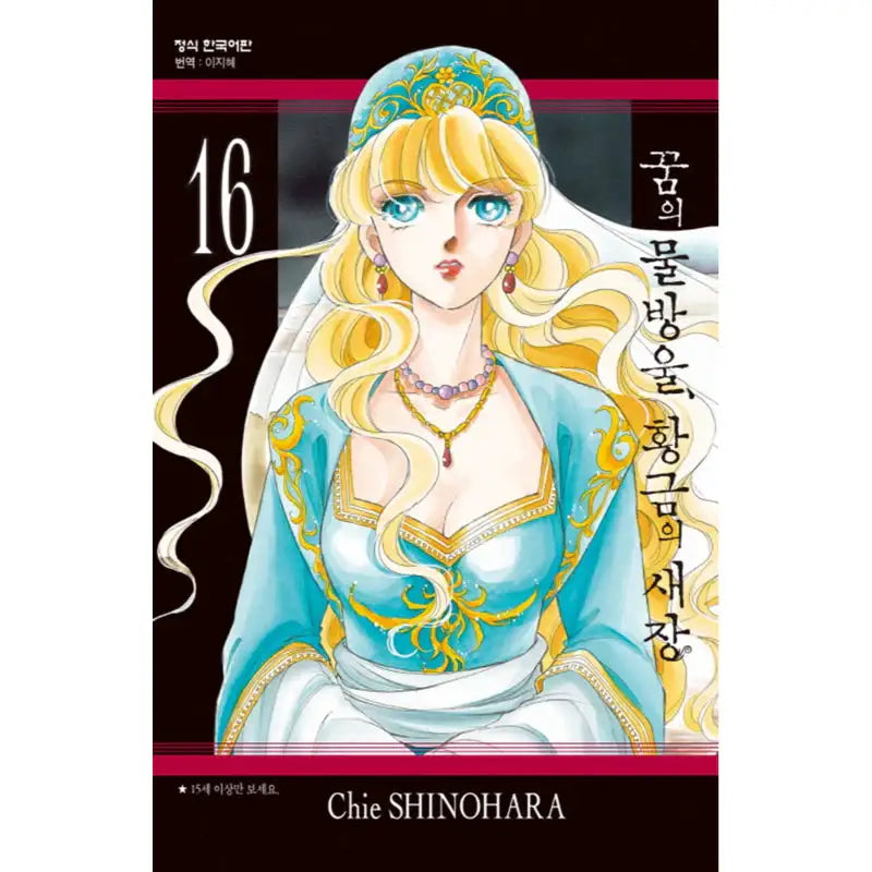Drops of Dreams, Birdcage of Gold - Manga - Haksan Munhwasa - Manga - Harumio