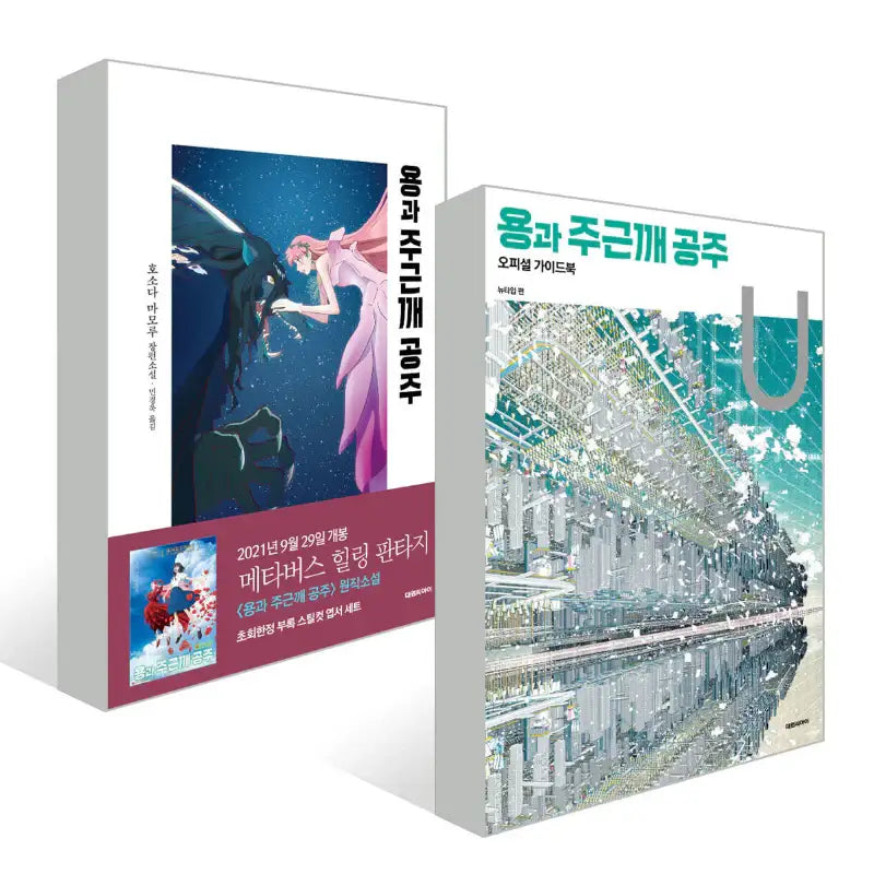 Belle: The Dragon And The Freckled Princess - Novel + Official Guidebook - Daewon C.I. - Novel - Harumio