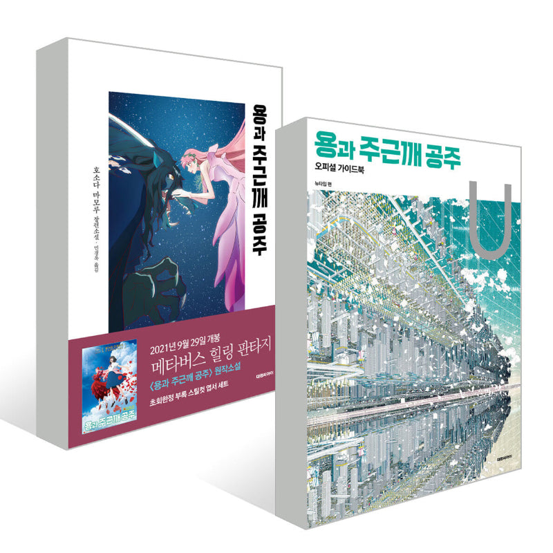 Belle: The Dragon And The Freckled Princess - Novel + Official Guidebook - Daewon C.I. - Novel - Harumio