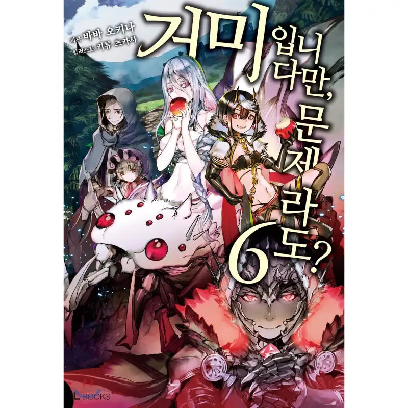 So I'm a Spider, So What? - Light Novel - D&C Media - Light Novel - Harumio