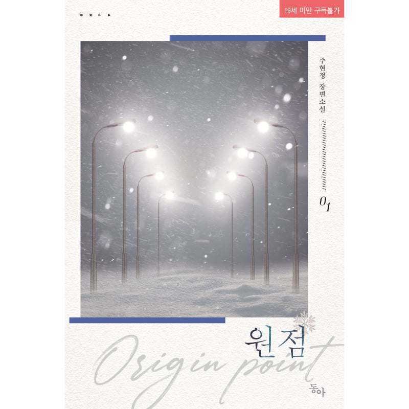 Origin Point - Novel