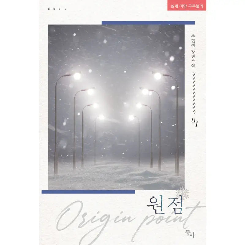 Origin Point - Novel - Donga - Novel - Harumio