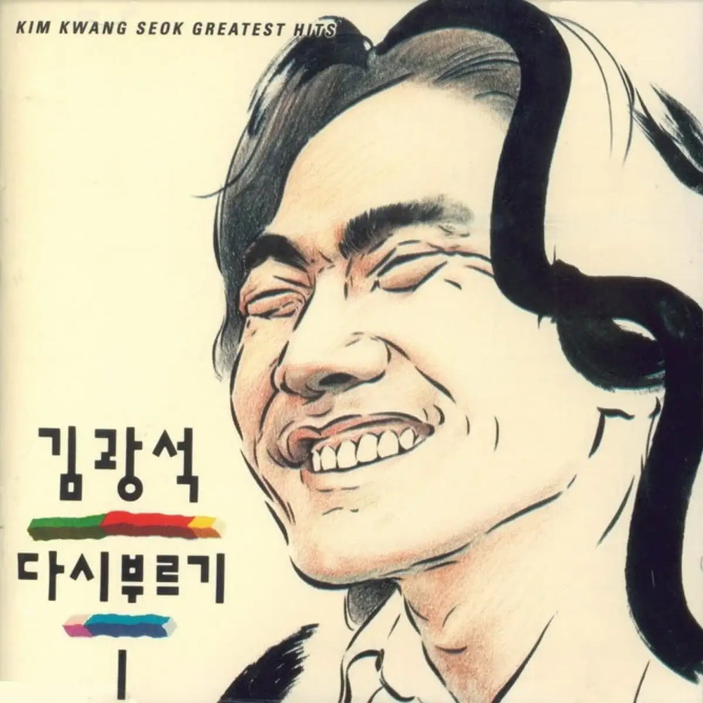 Kim Kwang-seok - Remake 1 (LP) - Kim Kwang-seok - Album - Harumio