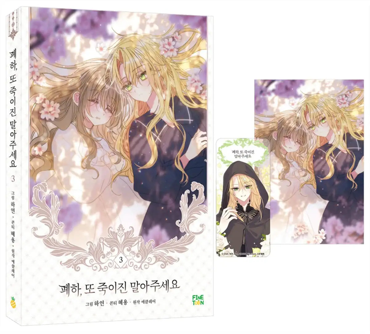 Your Majesty, Please Spare Me This Time - Manhwa - Finetoon - Manhwa - Harumio