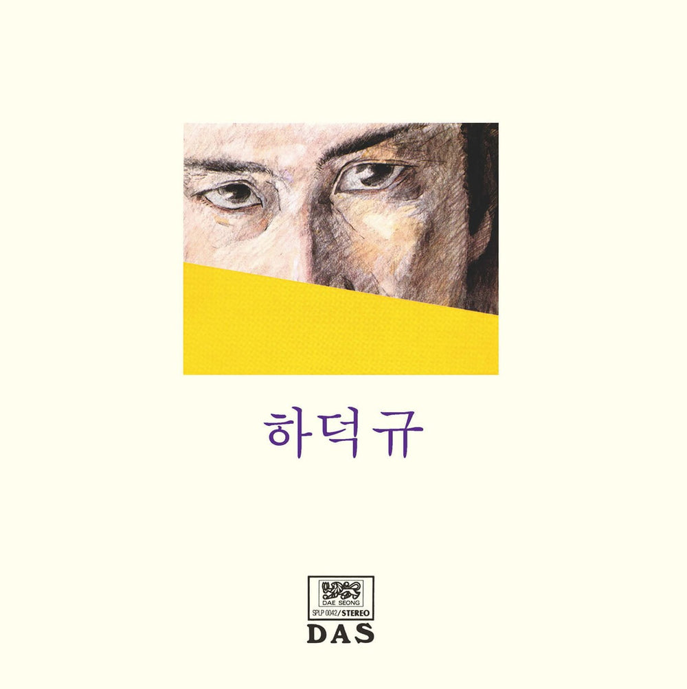 Ha Duk-gyu - 1st New Song (LP)