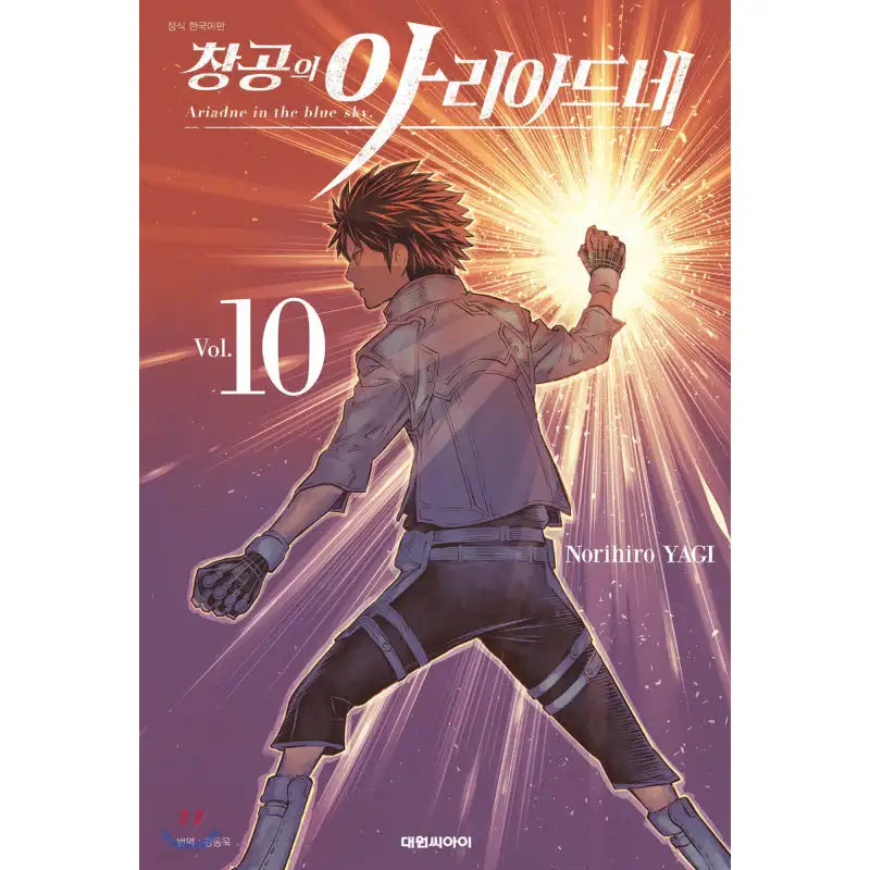 Ariadne in the Blue Sky - Manhwa - Daewon CI (Comic) - Manhwa - Harumio