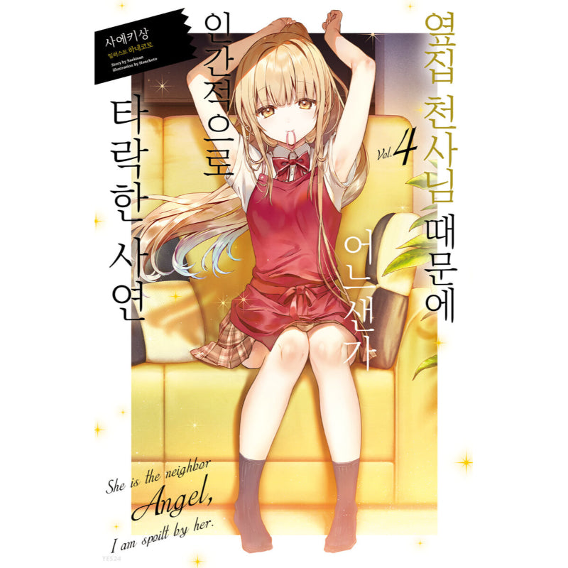 The Angel Next Door Spoils Me Rotten - Light Novel